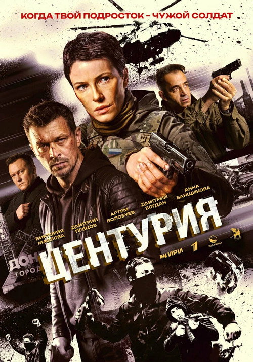 Centuria poster