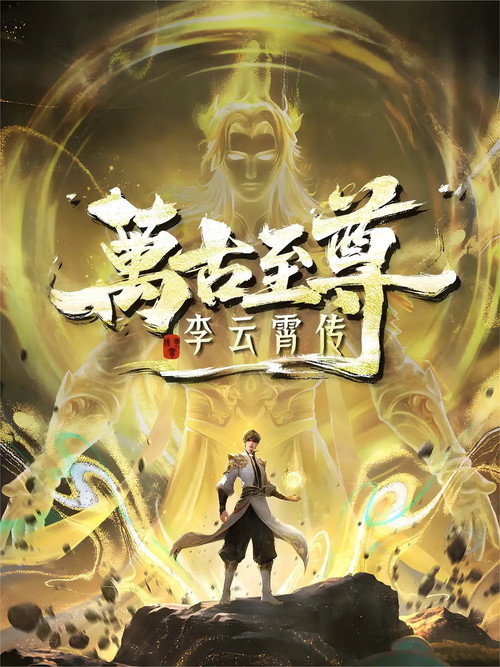 The Eternal Supreme, Li Yunxiao poster