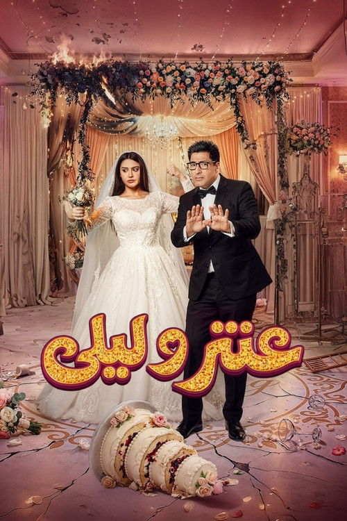 Antar and Layla poster