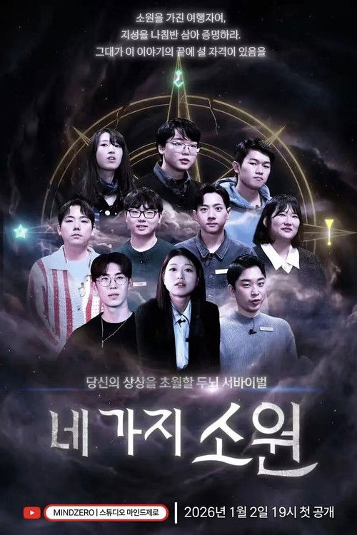 The Four Wishes Game poster