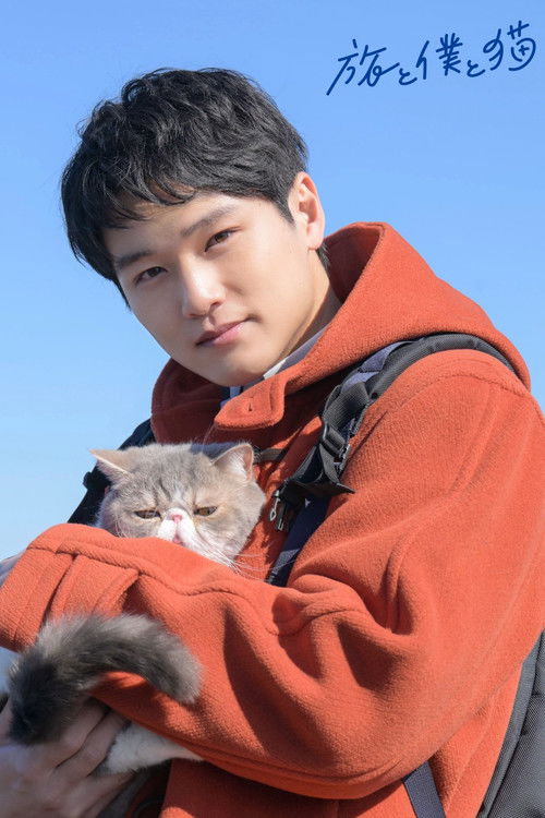 Tabi to Boku to Neko poster